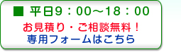 分析お問い合せ専用フォーム