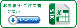 お見積り・ご注文書エクセル
