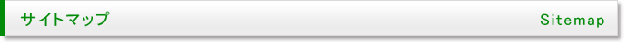 株式会社MIRAI-UPサイトマップ